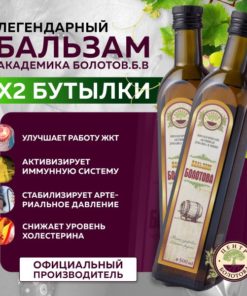 Bolotov's Balm (2 x 500ml)