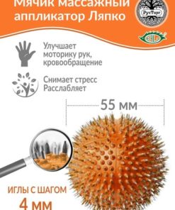 Lyapko Applicator Spiky Ball Plus: 4.0mm Needles, 55mm Diameter, Orange