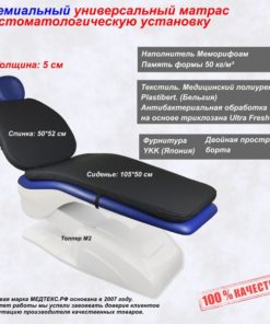 MEDTEX Dental Mattress, 50x155cm