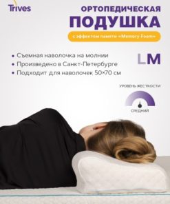 Trives Orthopedic Pillow: 32x50cm, 12.5cm Height