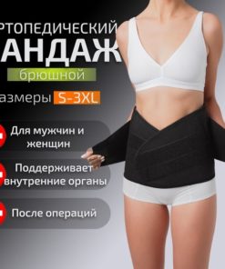 Post-Surgery Abdominal Support Belt: Orthopaedic Back Brace for Men & Women