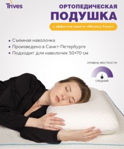 Trives Orthopedic Pillow: 40x60cm, 12cm High