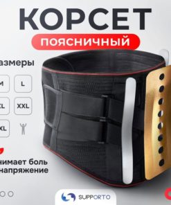 Lumbar Support Orthopedic Back Brace