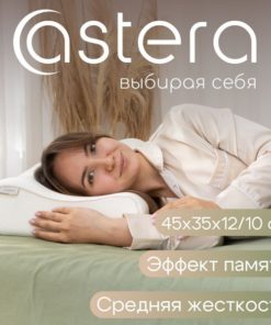 Astera Anatomical Pillow (35x45cm, 12cm Height)