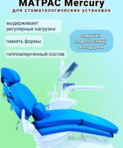 Mercury Dental Mattress: Pressure Relief for Dental Professionals