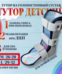 Kids' Ankle Support, Foot Orthosis & Leg Brace