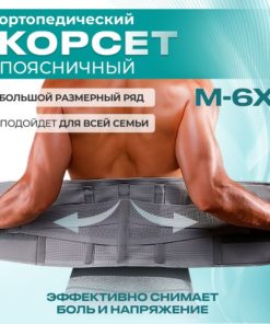 Back Support Brace: Orthopedic Spinal Corrector