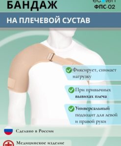 Shoulder Support Brace Ecoten FPS-02