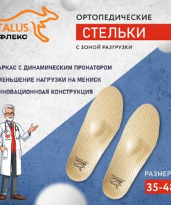 Flex Talus 57 Orthotic Insoles: Arch Support for Men & Women (Sizes 42+, Knee & Foot Pain Relief)