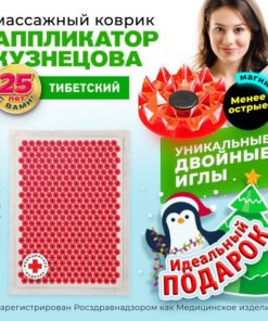 Kuznetsov Applicator: Magnetic Acupuncture Mat (41x60cm) with Soft Cushion