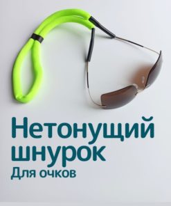 Floating Eyeglass Retainer with Secure Clip