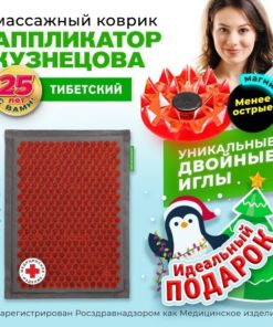 Kuznetsov Applicator: Magnetic Acupuncture Mat (41x60cm) with Soft Padding