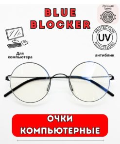 Blue Light Blocking Glasses: Liang Li Computer Glasses