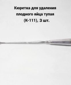 Curette Set (K-111): 3 Blunt Embryo Removal Curettes