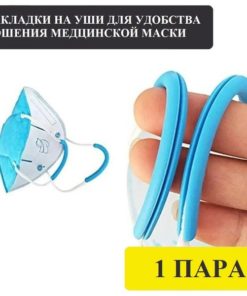 Blue Silicone Ear Hooks for Face Masks (1 Pair)