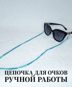 Handmade Beaded Turquoise Satin Eyeglass Chain
