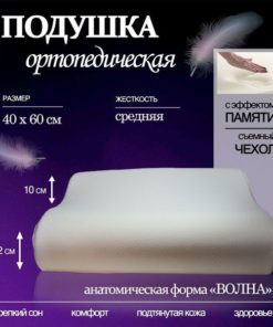 Orthopedic Pillow 40x60cm (13cm High)