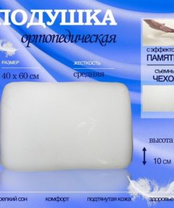 Orthopedic Pillow 40x60cm (13cm High)
