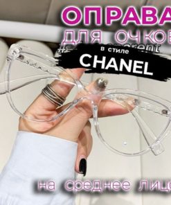 Chanel-Style Clear Eyeglass Frames, 55-17-141