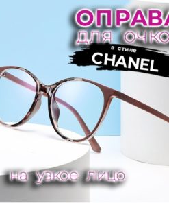 Coco Chanel Style Leopard Print Glasses Frames - Size 52-18-143