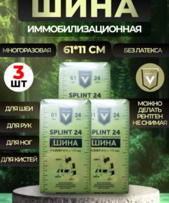 Tactical Medical Splint (61x24x11cm, 3-Pack)