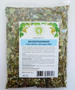 Immune Support Blend #2: 50g (Flu, Cold, & URI Relief)