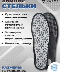 Warm Winter Insoles with Arch Support: Prevent Flat Feet