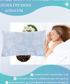 60x40 Orthopedic Buckwheat Hull Pillow: Neck Support & Massage