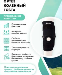 Fosta F-1292 Non-Articulating Knee Orthosis with Polycentric Hinges