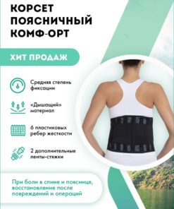 Lumbar Support Brace with Rigid Stays - Comfort K 608
