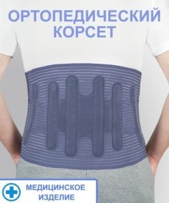 Back Support Brace: Lumbar Sacral Orthopedic Belt INTERLIN