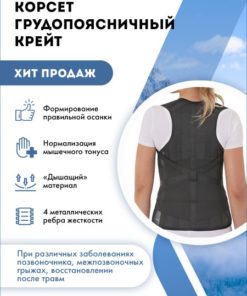 Lumbar Support Brace: Krayt B-504 Orthopedic Corset