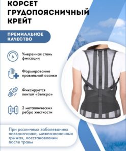 Krayt B-506 Thoracolumbar Orthopedic Corset