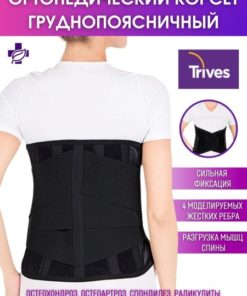 Trives T.56.23 (T-1553) L-Size Thoracic Lumbar Orthopedic Support