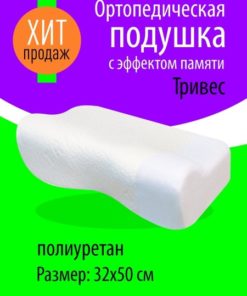 Trives T.119 Orthopedic Memory Foam Pillow (Medium, 50x32x12.5/8cm)
