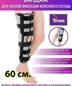 Rigid Knee Brace T.44.46: Post-Surgery & Injury Support