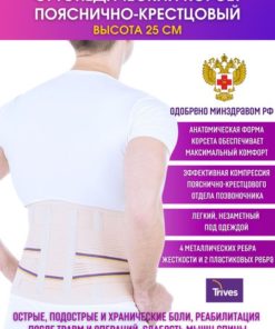 Sale: Lumbar Support Orthopedic Corset (Model T.58.11, Size S)