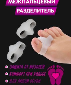 Silicone Hammer Toe Separators (1 Pair)