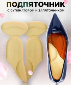 Silicone Orthotic Heel Cups for Flat Feet