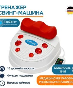 Belberg SM-01 Swing Machine: Electric Back, Neck, & Posture Corrector with Foot Massager
