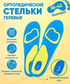 Gel Orthotic Insoles for Everyday Comfort (Sizes 38-42)