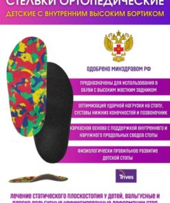 Kids' Orthotic Insoles ST-180 Size 24 (US 15)