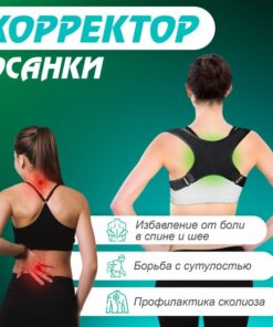 Posture Corrector Brace: Men's & Women's Orthotic Support