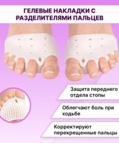 Silicone Toe Separators: Corrector & Straightener