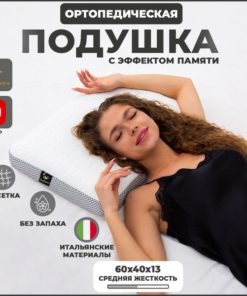 Orthopedic Pillow 40x60cm | Anatomical Neck Support Pillow, 13cm Height