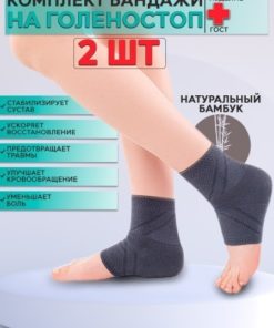 Bamboo Ankle Support Brace Set