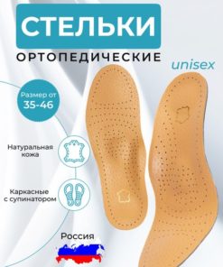 Leather Orthotic Insoles with Arch Support: Pain Relief for Flat Feet, Heel Spurs & Bunions (Sizes 43-44)