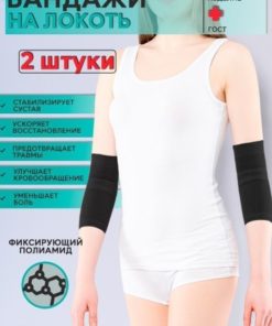 Elbow Support Bandages: Polyamide Set