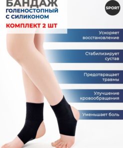Ankle Support Brace Set (Open Heel)