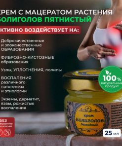 Boligol Cream for Mastopathy, Cysts, Nodular Goiter, Lymphadenitis (25ml)